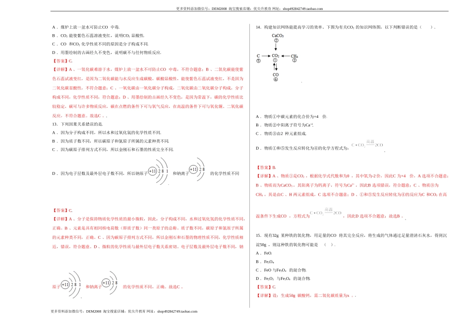 第六单元综合检测-（人教版）（解析版）.doc_第3页