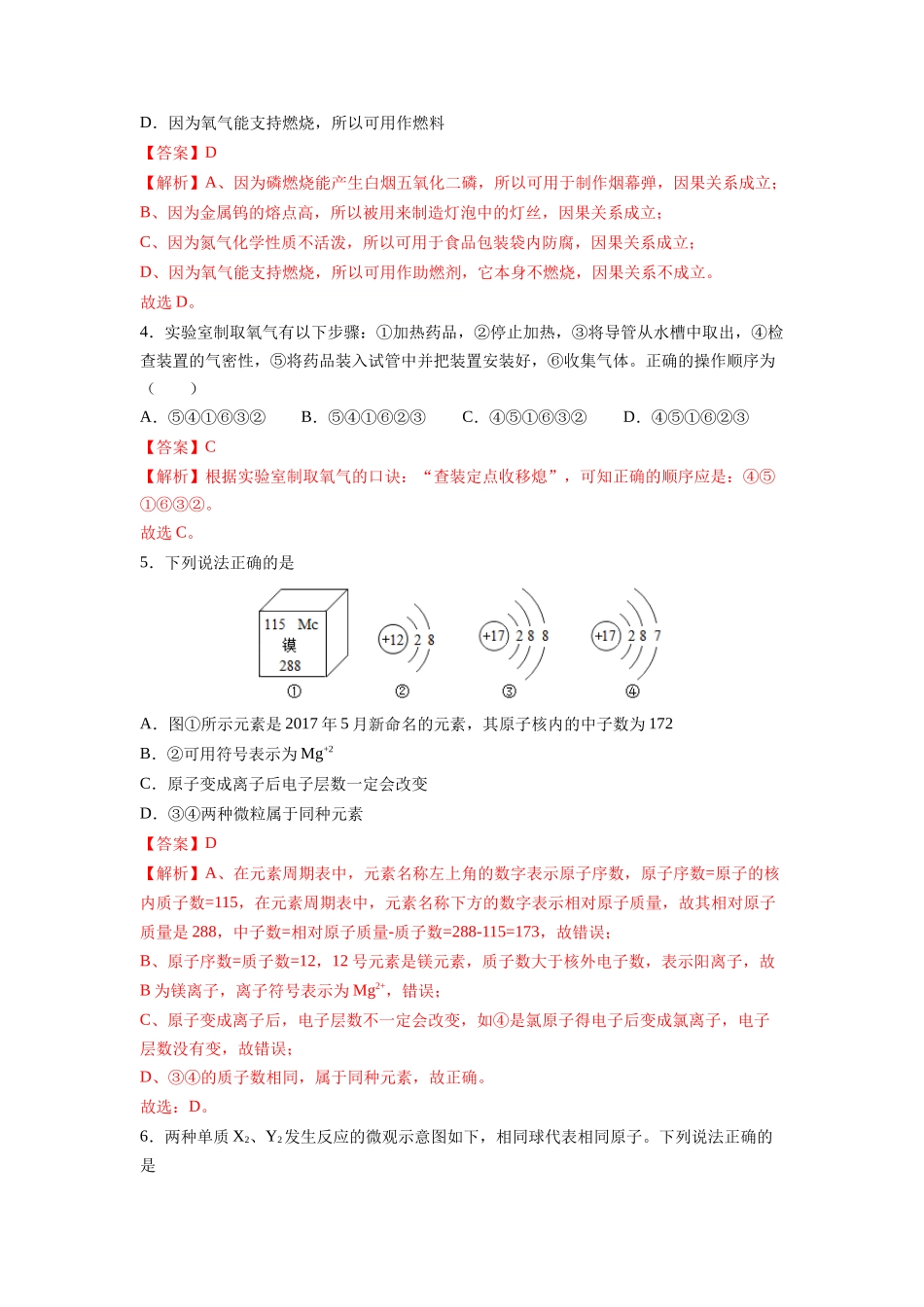 期中综合检测（第1～5单元 ）（基础过关）（人教版）（解析版）.doc_第2页