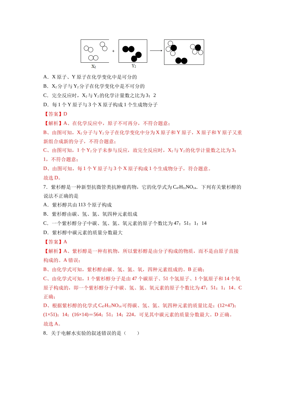 期中综合检测（第1～5单元 ）（基础过关）（人教版）（解析版）.doc_第3页