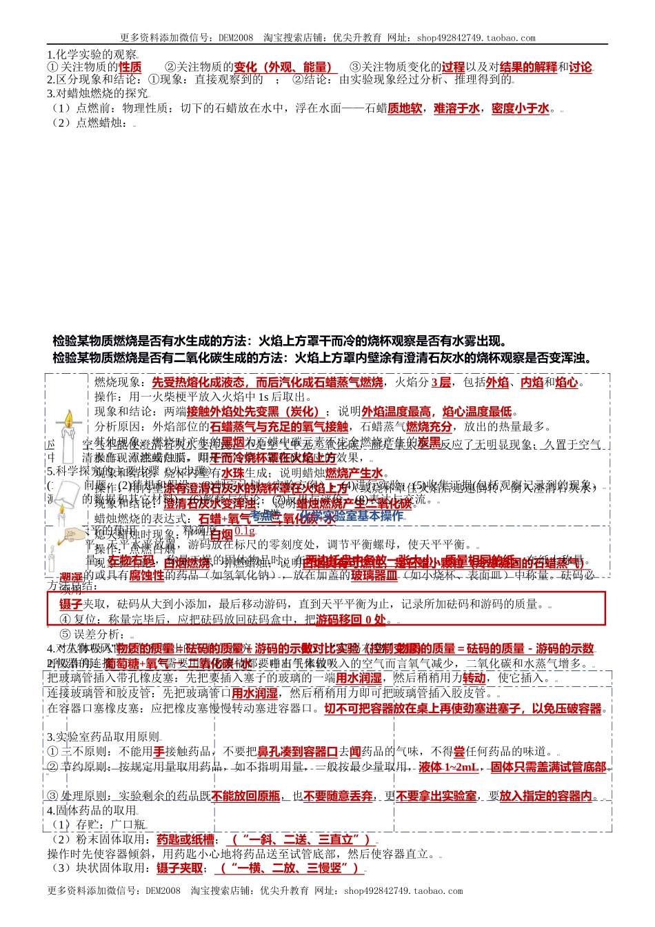 第一单元走进化学世界-九年级化学上册单元复习知识清单（人教版）.docx_第2页