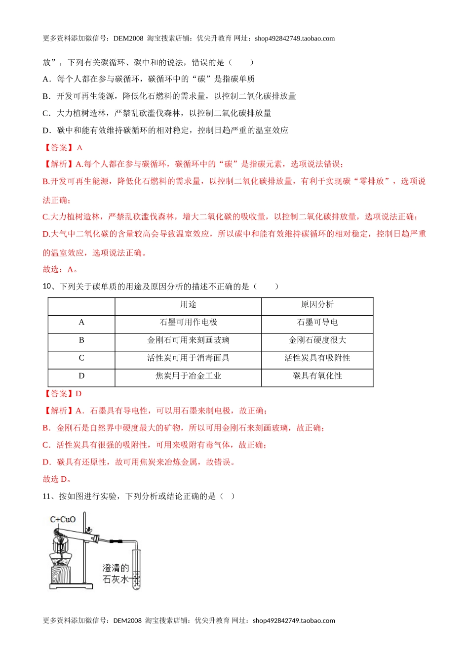第六单元 碳和碳的氧化物单元测试卷（A卷·夯实基础）（人教版）（解析版）.doc_第3页