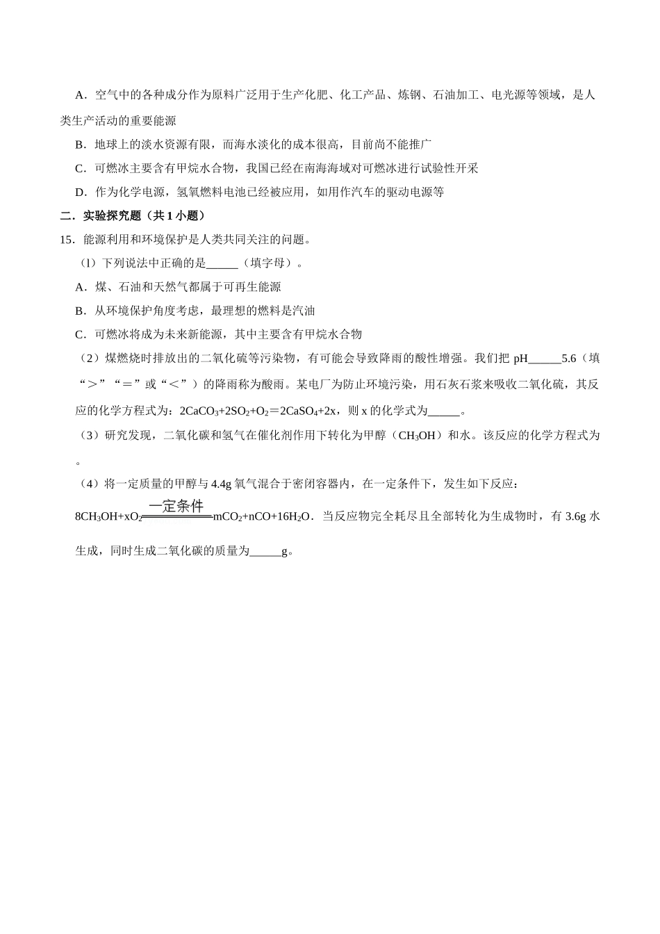 7.2 燃料的合理利用与开发（原卷版）-九年级化学上册课时同步练（人教版）.doc_第3页