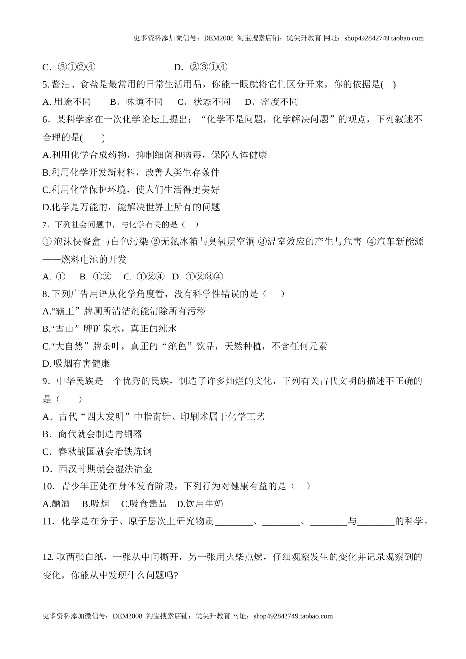 绪言化学使世界变得更加绚丽多彩-九年级化学上册同步分层作业（人教版）.doc_第3页