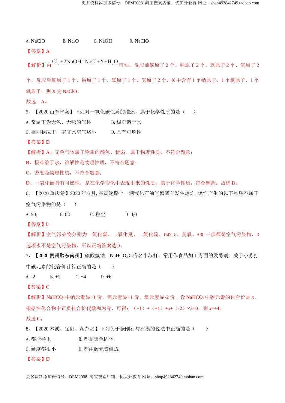 人教版化学九年级上期末模拟卷（二）-九年级化学上册同步单元AB卷（人教版）(解析版).doc_第2页