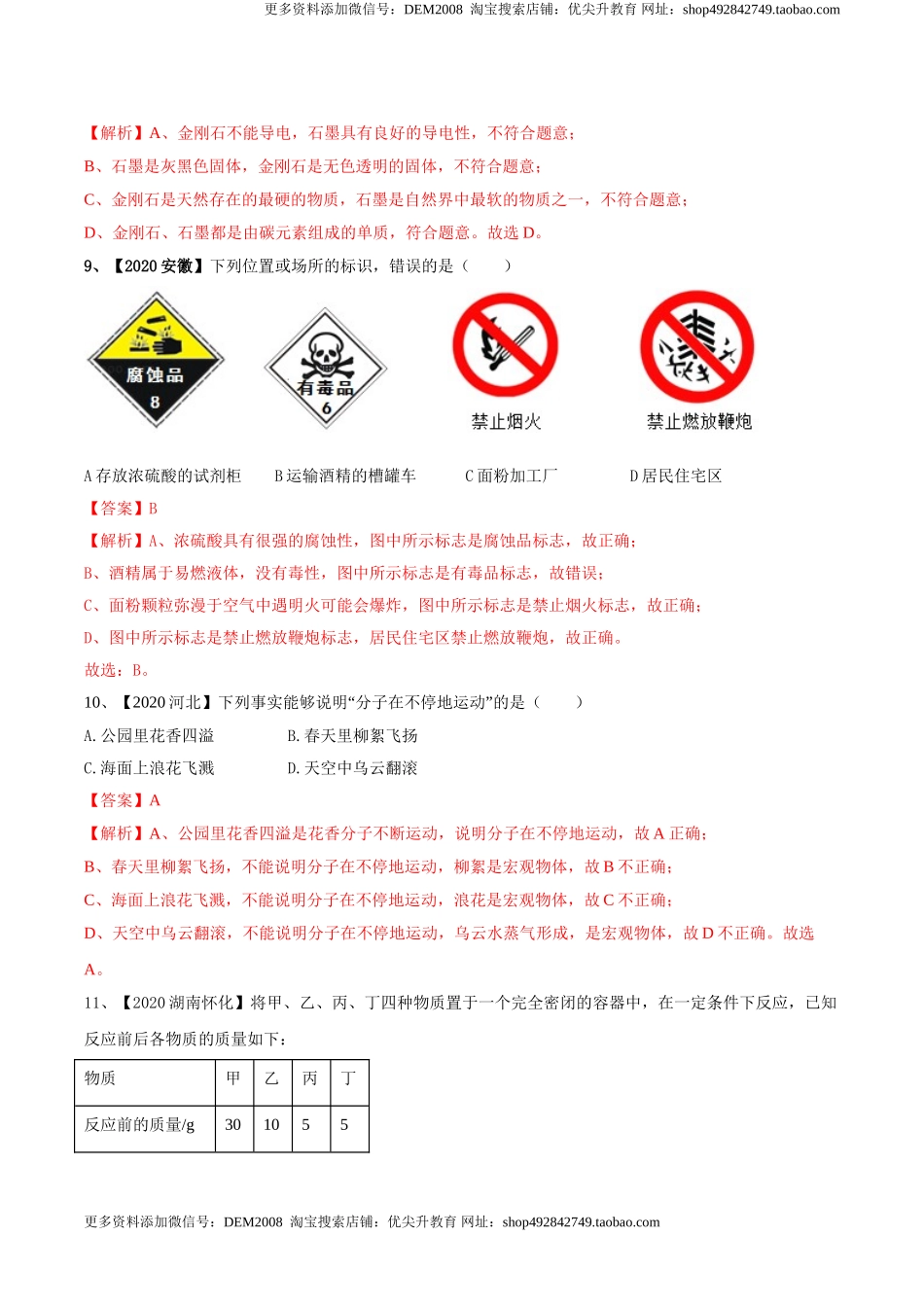 人教版化学九年级上期末模拟卷（二）-九年级化学上册同步单元AB卷（人教版）(解析版).doc_第3页