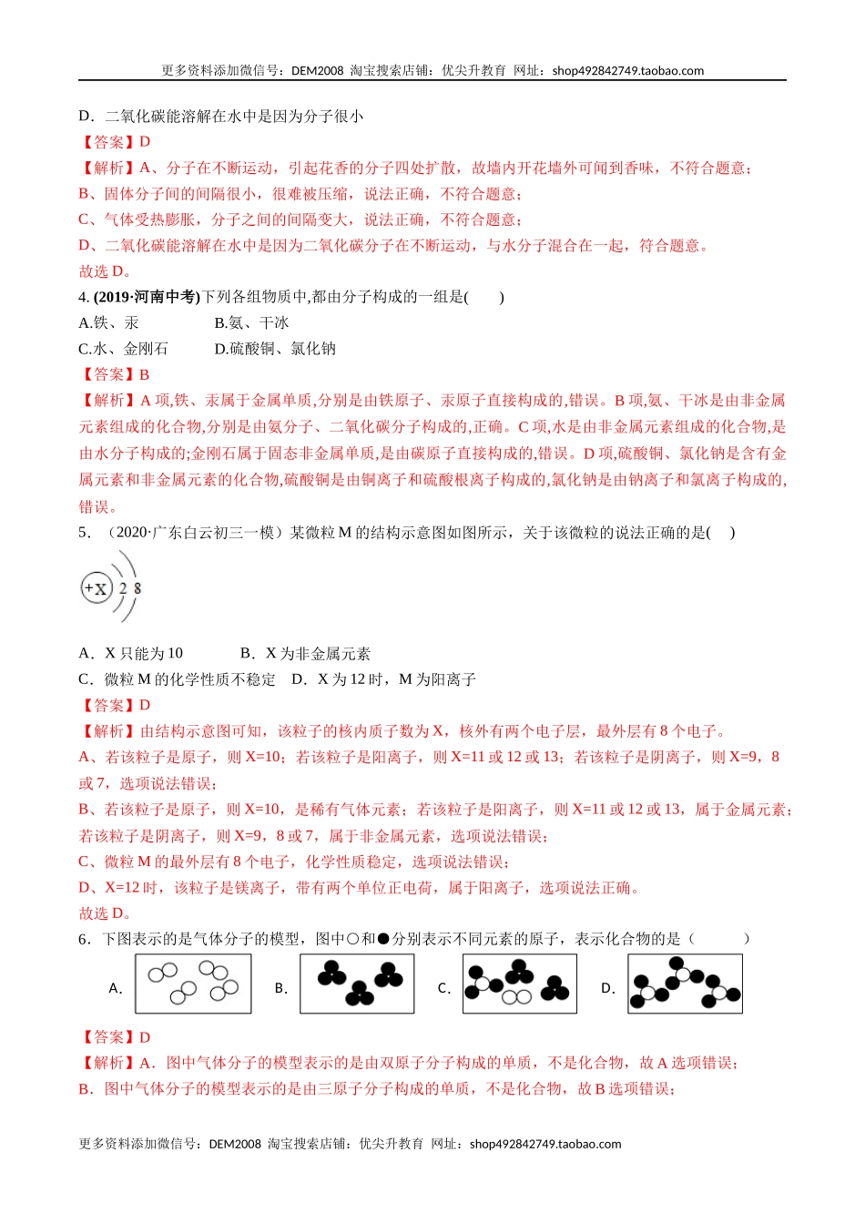 第三单元 物质构成的奥秘（人教版）（解析版）.docx_第2页