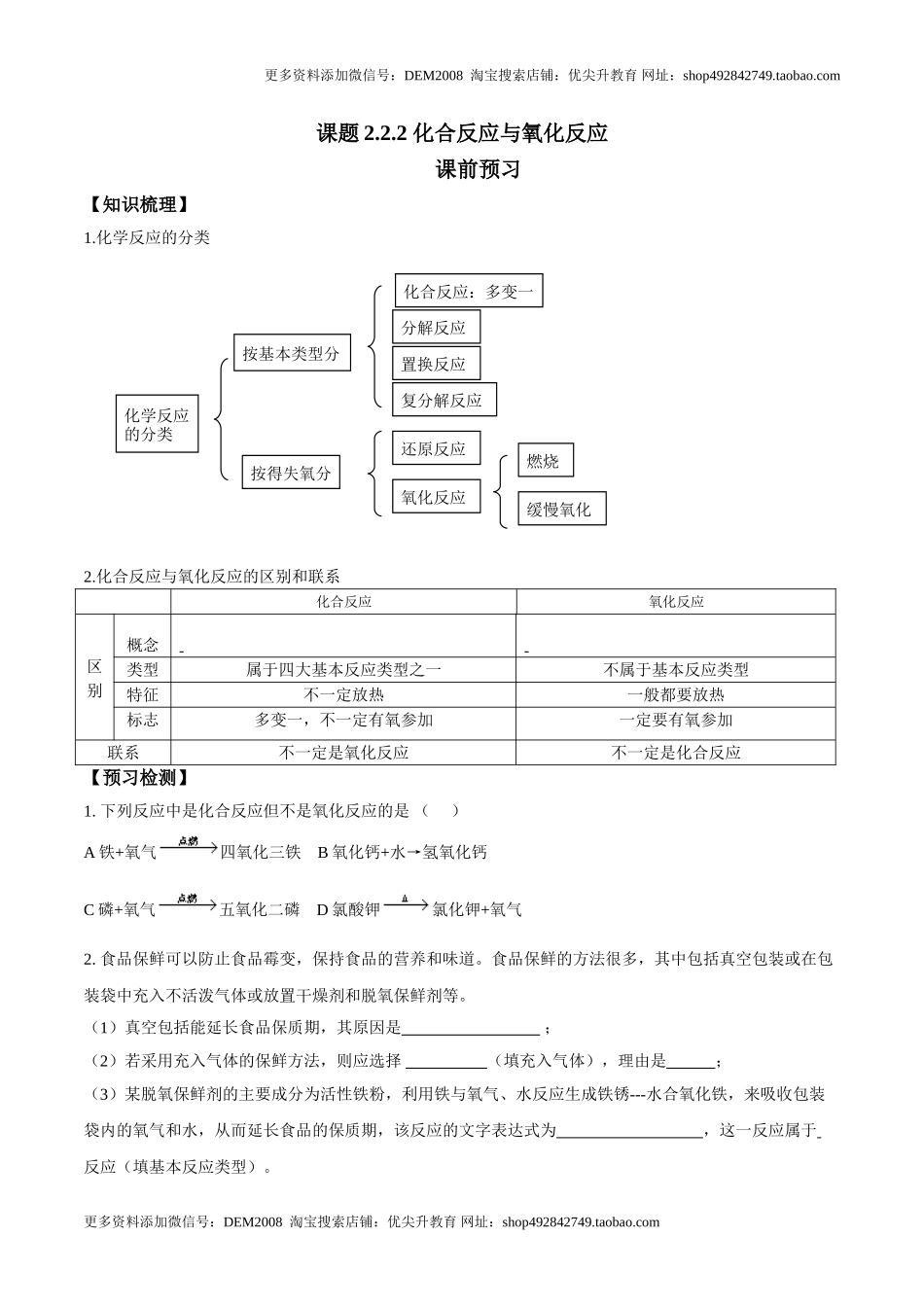 课题2.2.2化合反应与氧化反应-九年级化学上册同步分层作业（人教版）.doc_第1页