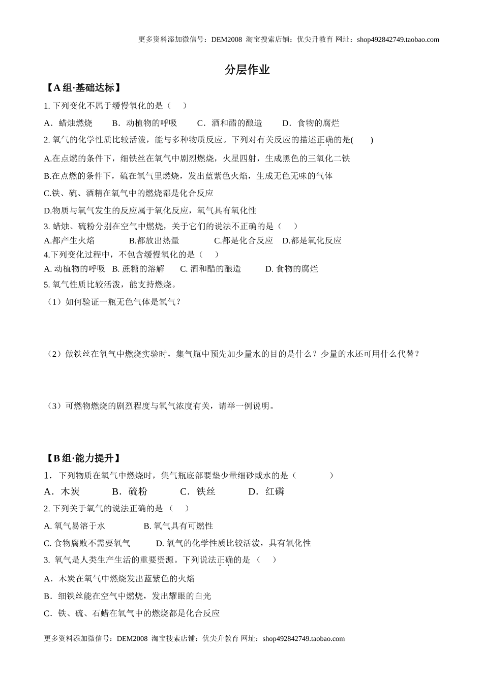 课题2.2.2化合反应与氧化反应-九年级化学上册同步分层作业（人教版）.doc_第2页