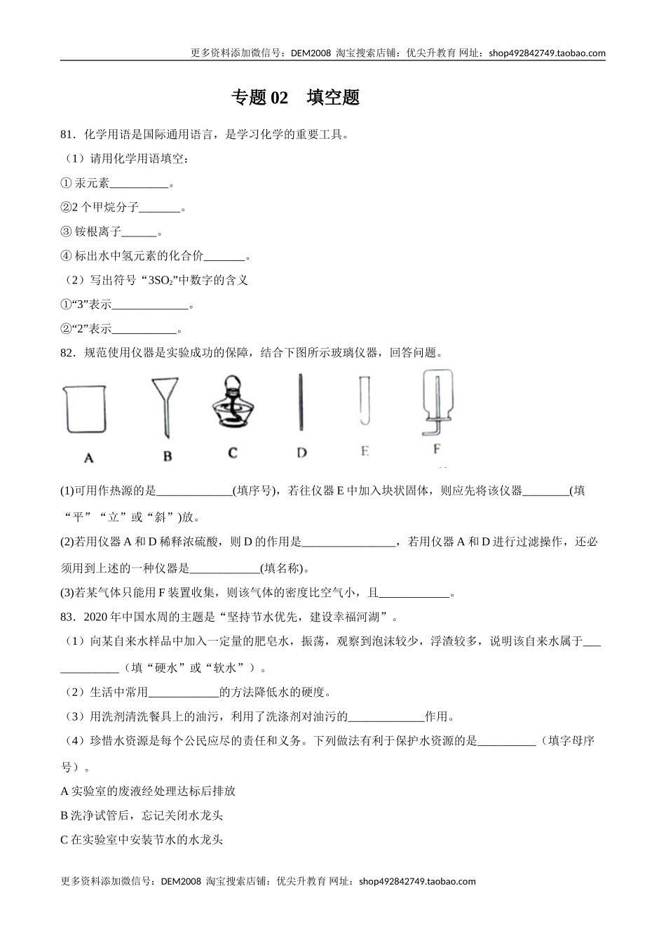 专题02填空题（40题）（人教版）（原卷版）.doc_第1页