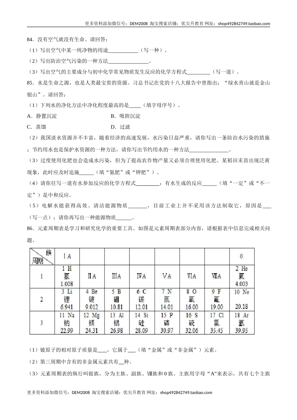 专题02填空题（40题）（人教版）（原卷版）.doc_第2页
