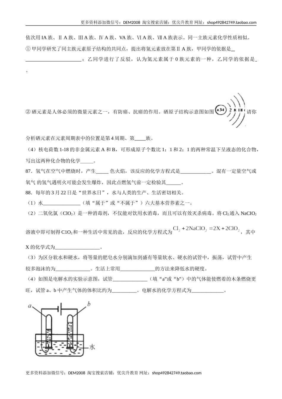 专题02填空题（40题）（人教版）（原卷版）.doc_第3页
