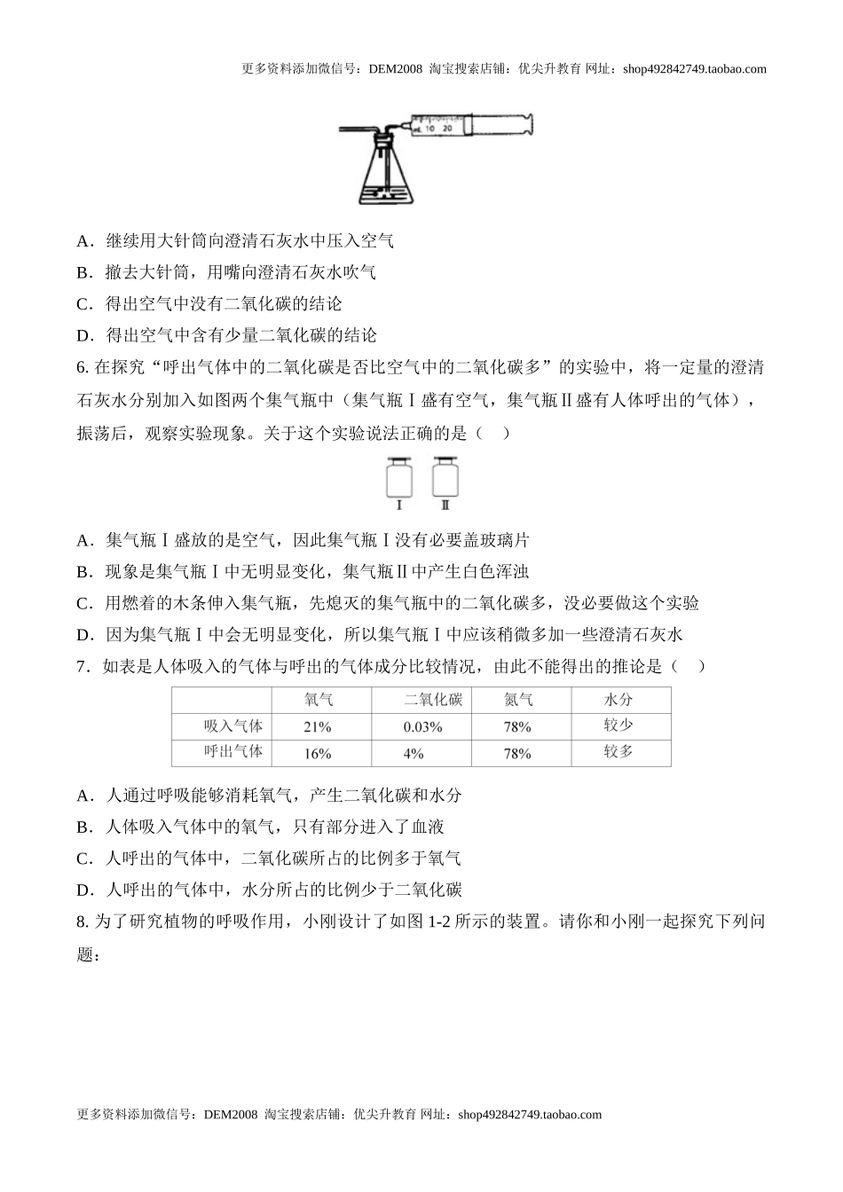 课题1.2.2对人体吸入的空气和呼出的气体的探究-九年级化学上册同步分层作业（人教版）.doc_第3页