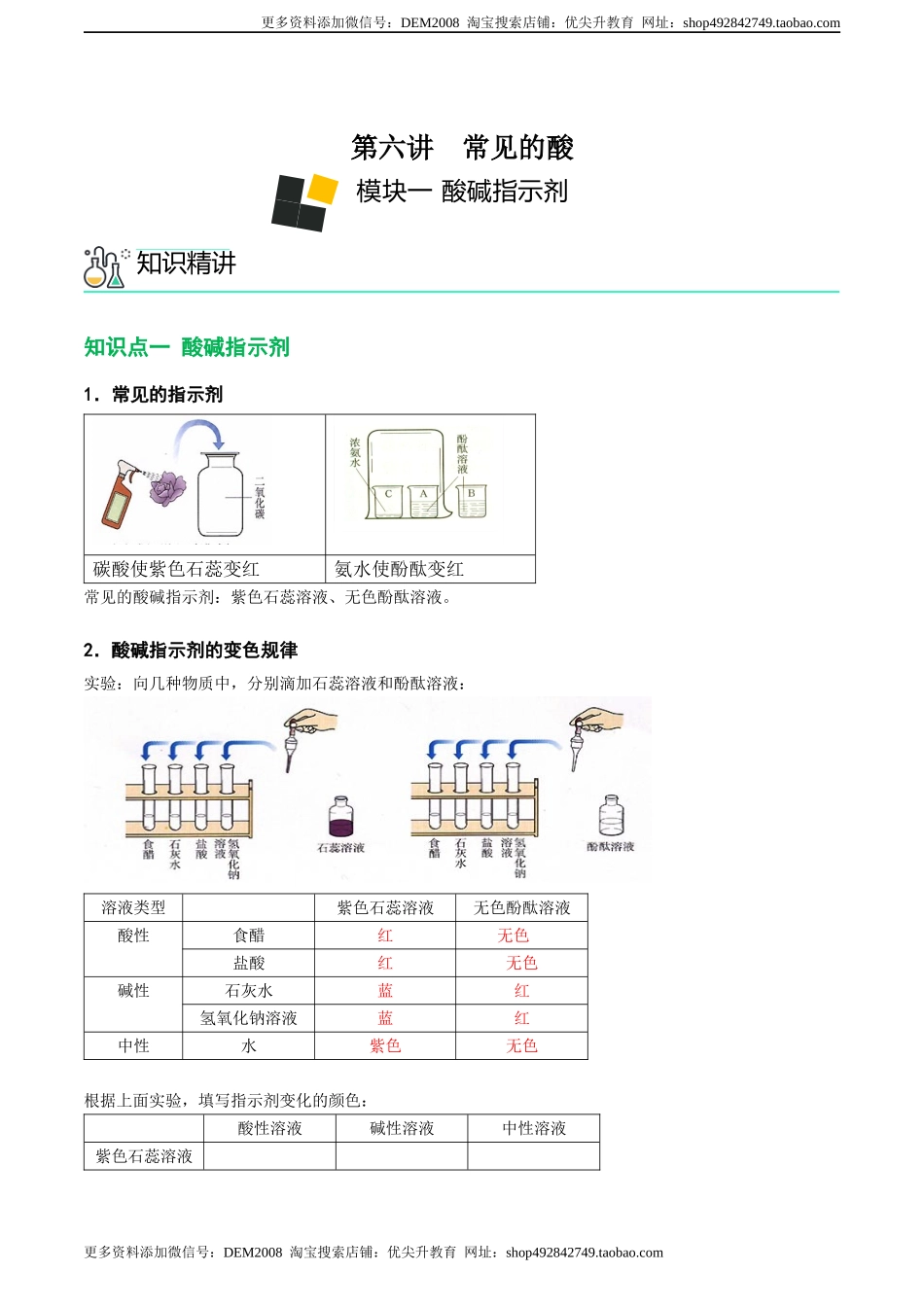第6讲 常见的酸 （原卷版）.docx_第1页