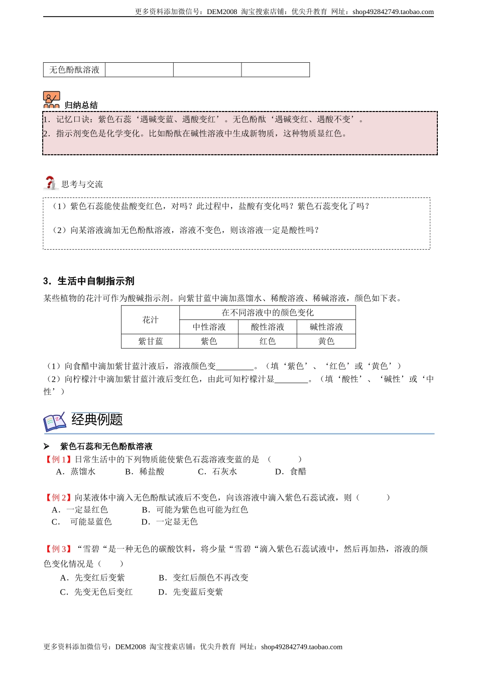第6讲 常见的酸 （原卷版）.docx_第2页