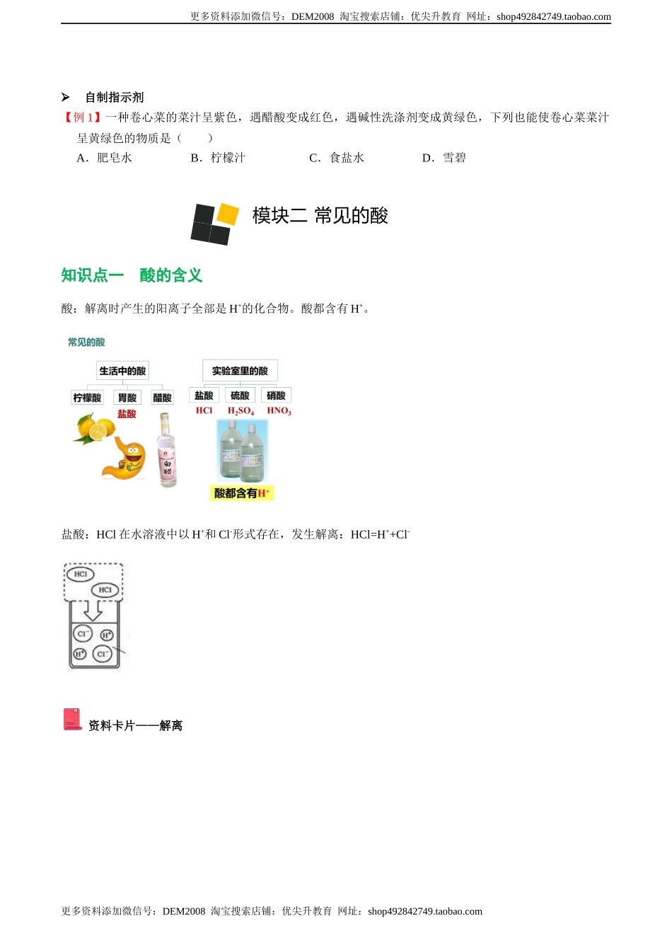 第6讲 常见的酸 （原卷版）.docx_第3页