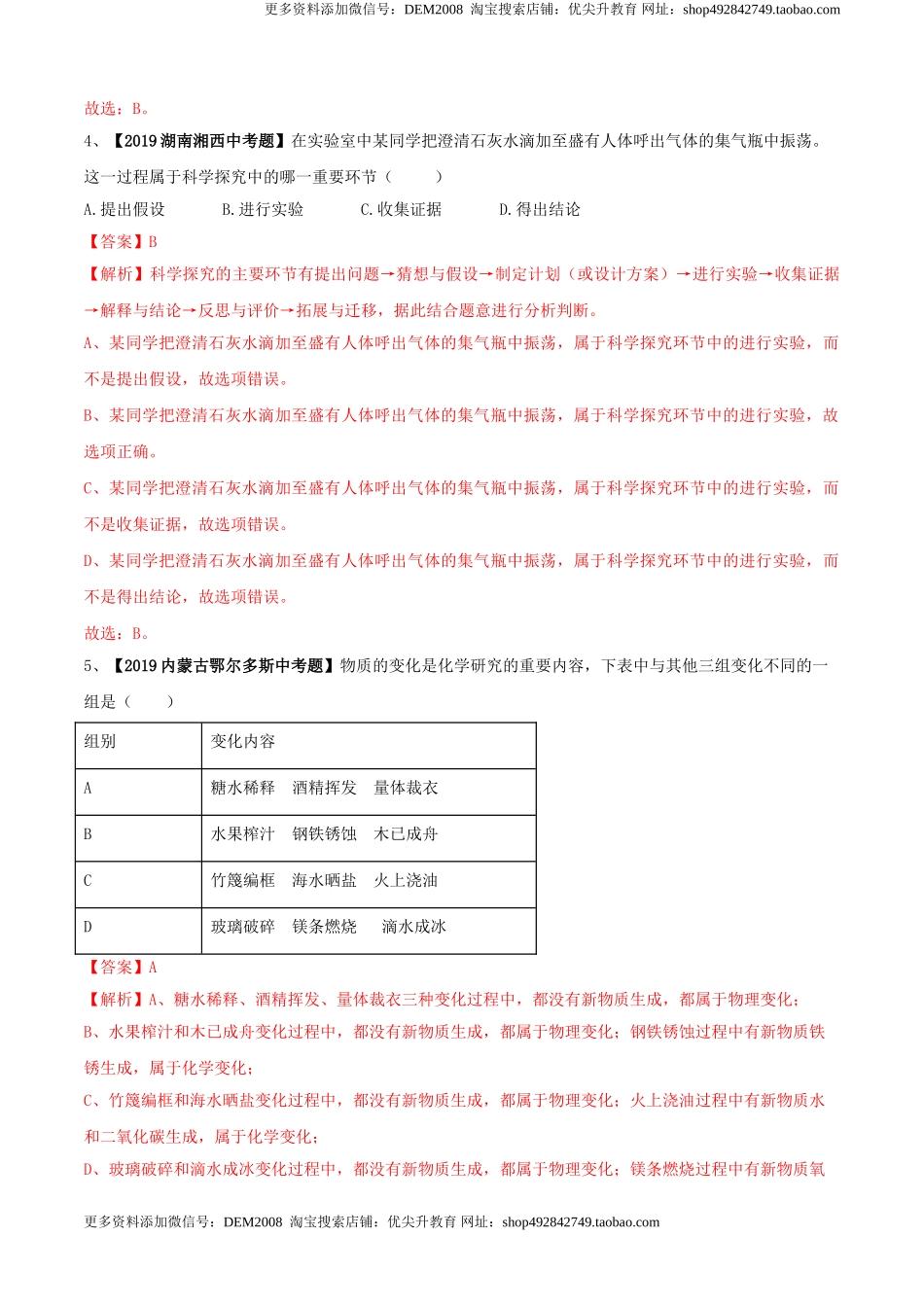 第01单元 走进化学世界 单元测试卷（B卷提升篇）（解析版）.doc_第2页