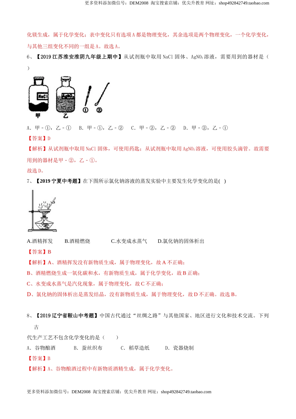 第01单元 走进化学世界 单元测试卷（B卷提升篇）（解析版）.doc_第3页