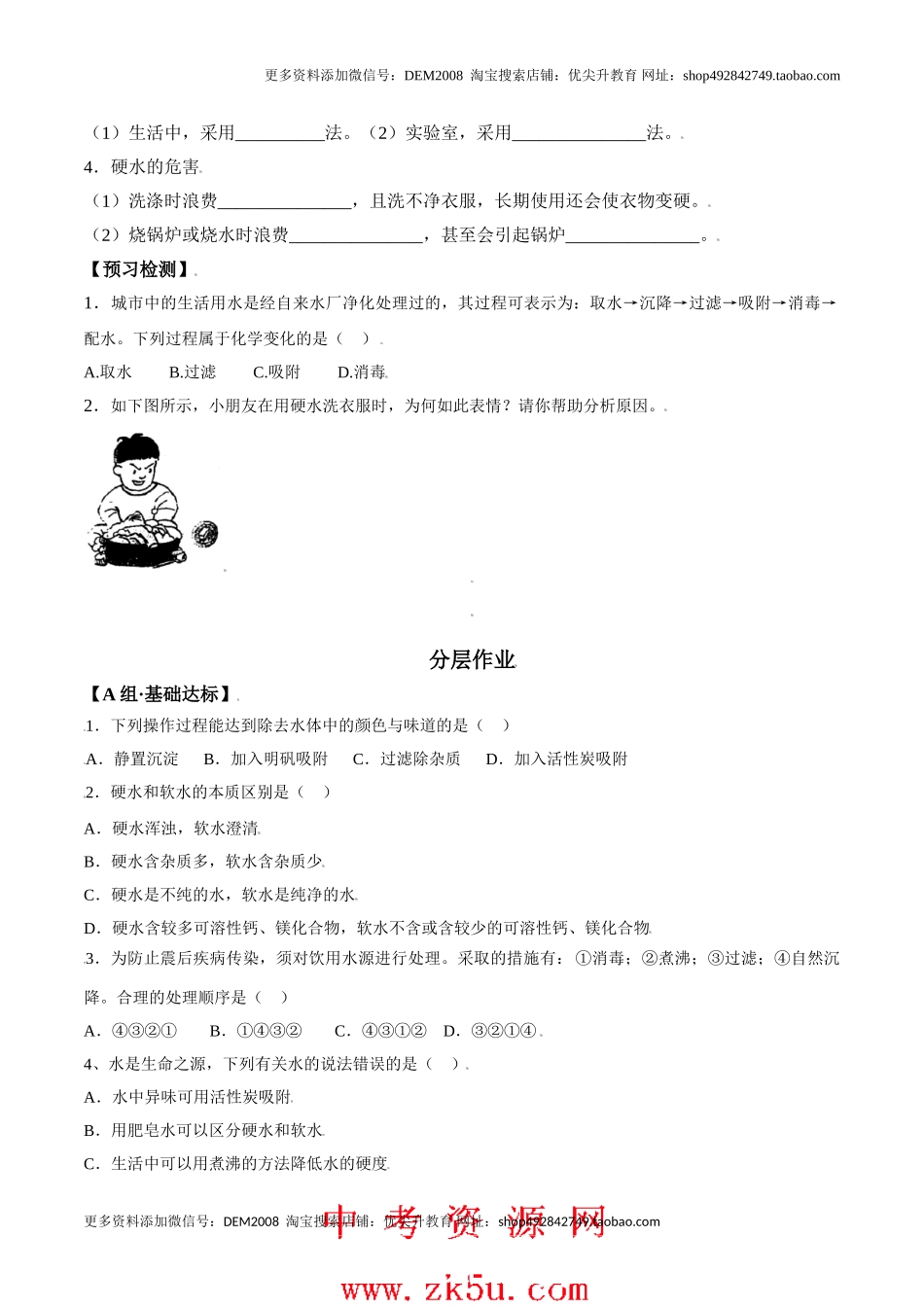 课题4.2 水的净化-九年级化学上册同步分层作业（人教版）.doc_第2页