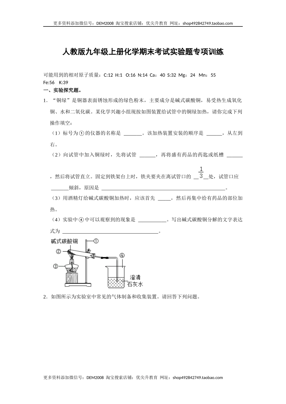人教版九年级上册化学期末考试实验题专项训练(原题卷).docx_第1页