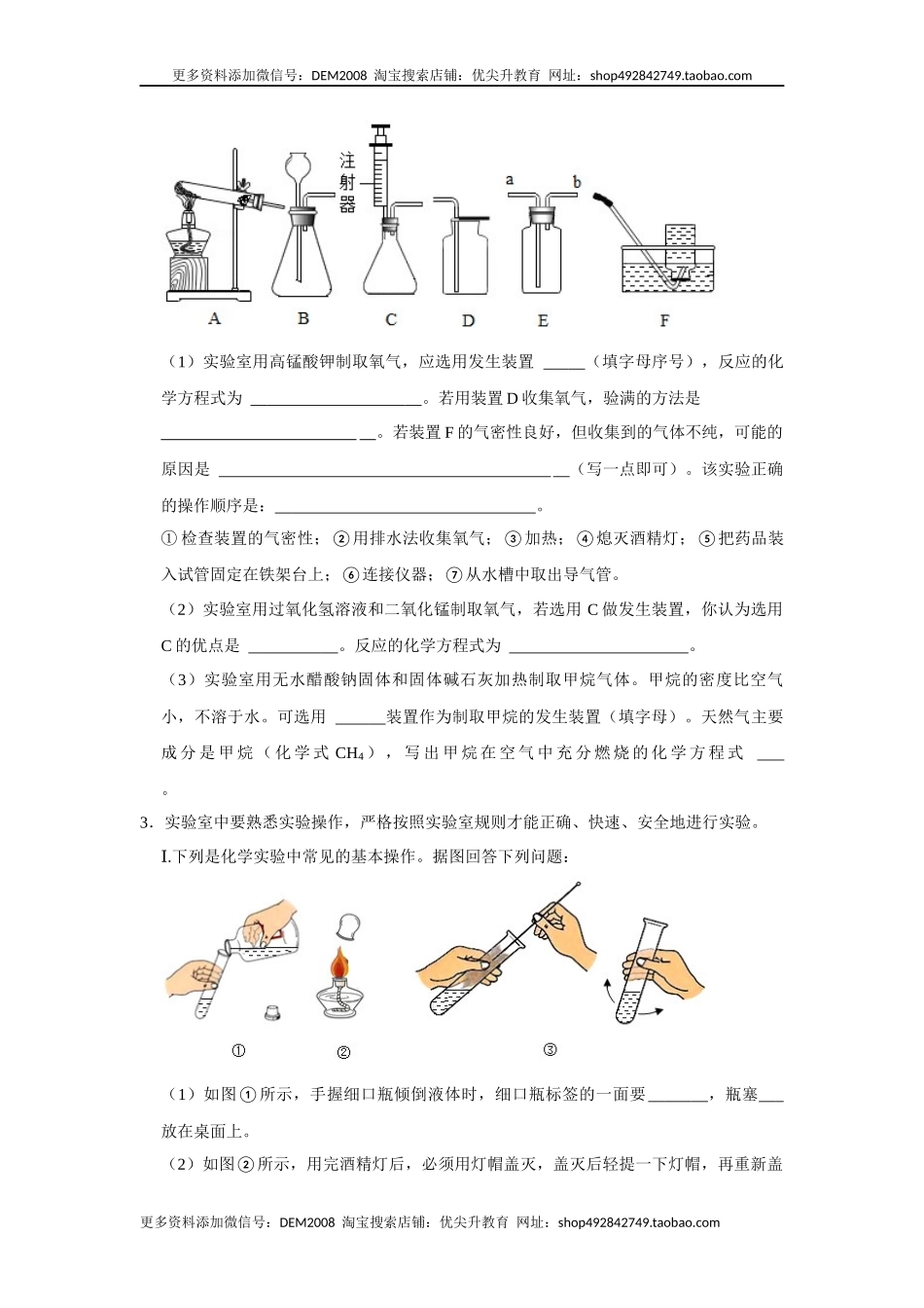 人教版九年级上册化学期末考试实验题专项训练(原题卷).docx_第2页