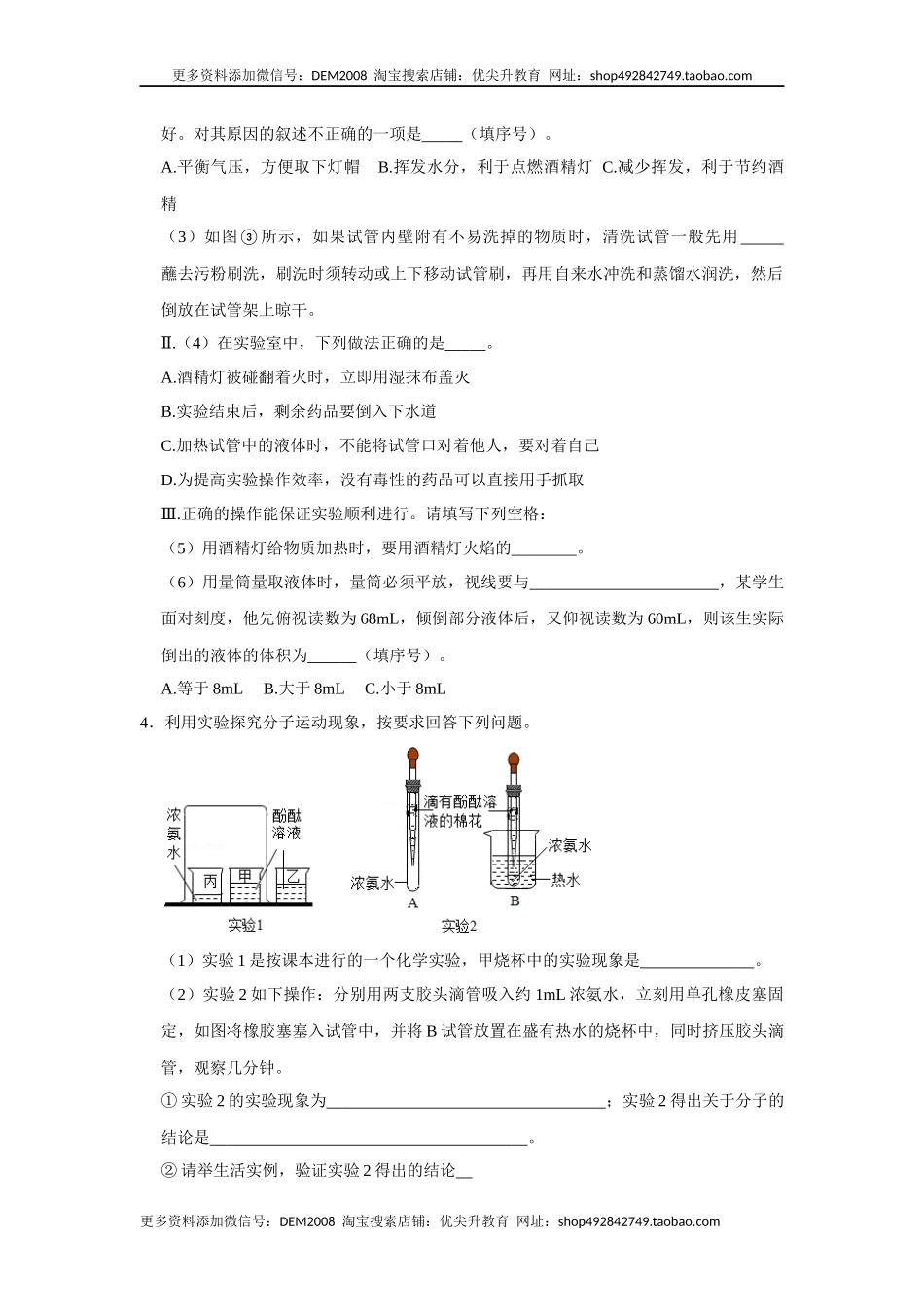 人教版九年级上册化学期末考试实验题专项训练(原题卷).docx_第3页