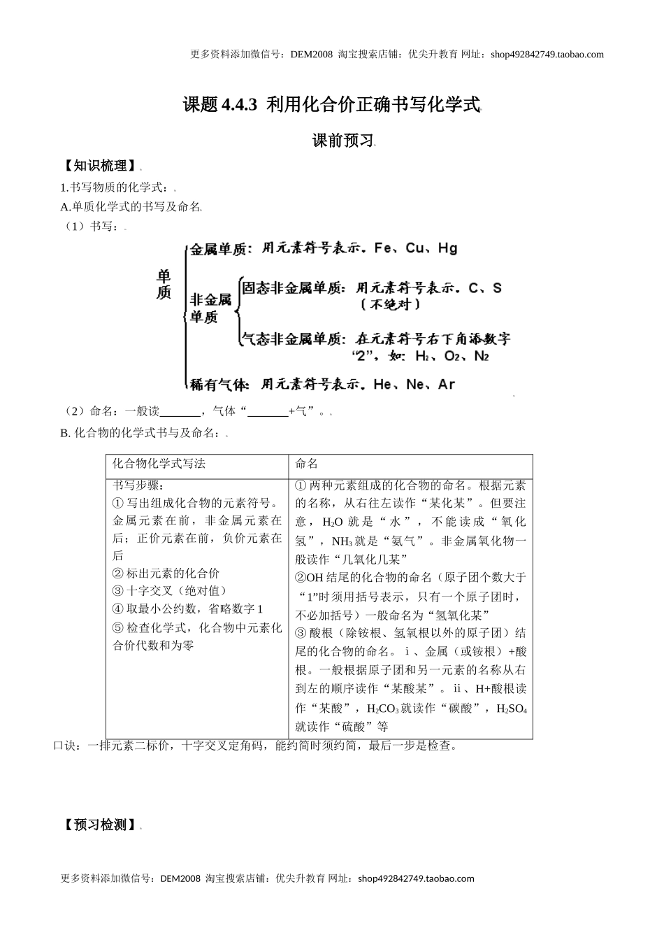 课题4.4.3 利用化合价正确书写化学式-九年级化学上册同步分层作业（人教版）.doc_第1页