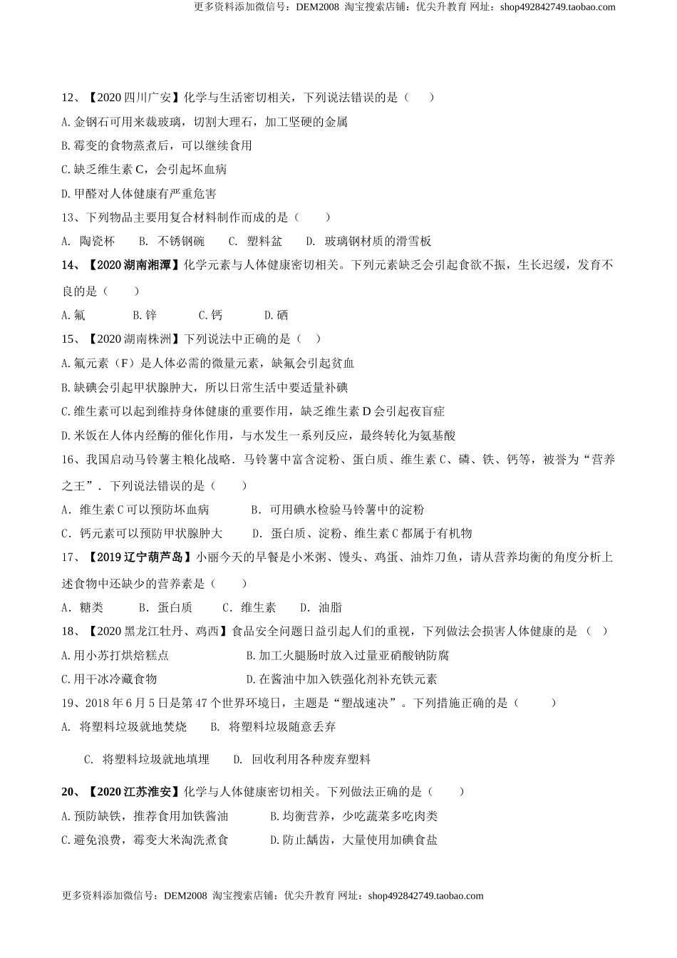 第十二单元 化学与生活肥单元测试卷（A卷基础篇）（原卷版）-九年级化学下册同步单元AB卷（人教版）.doc_第2页