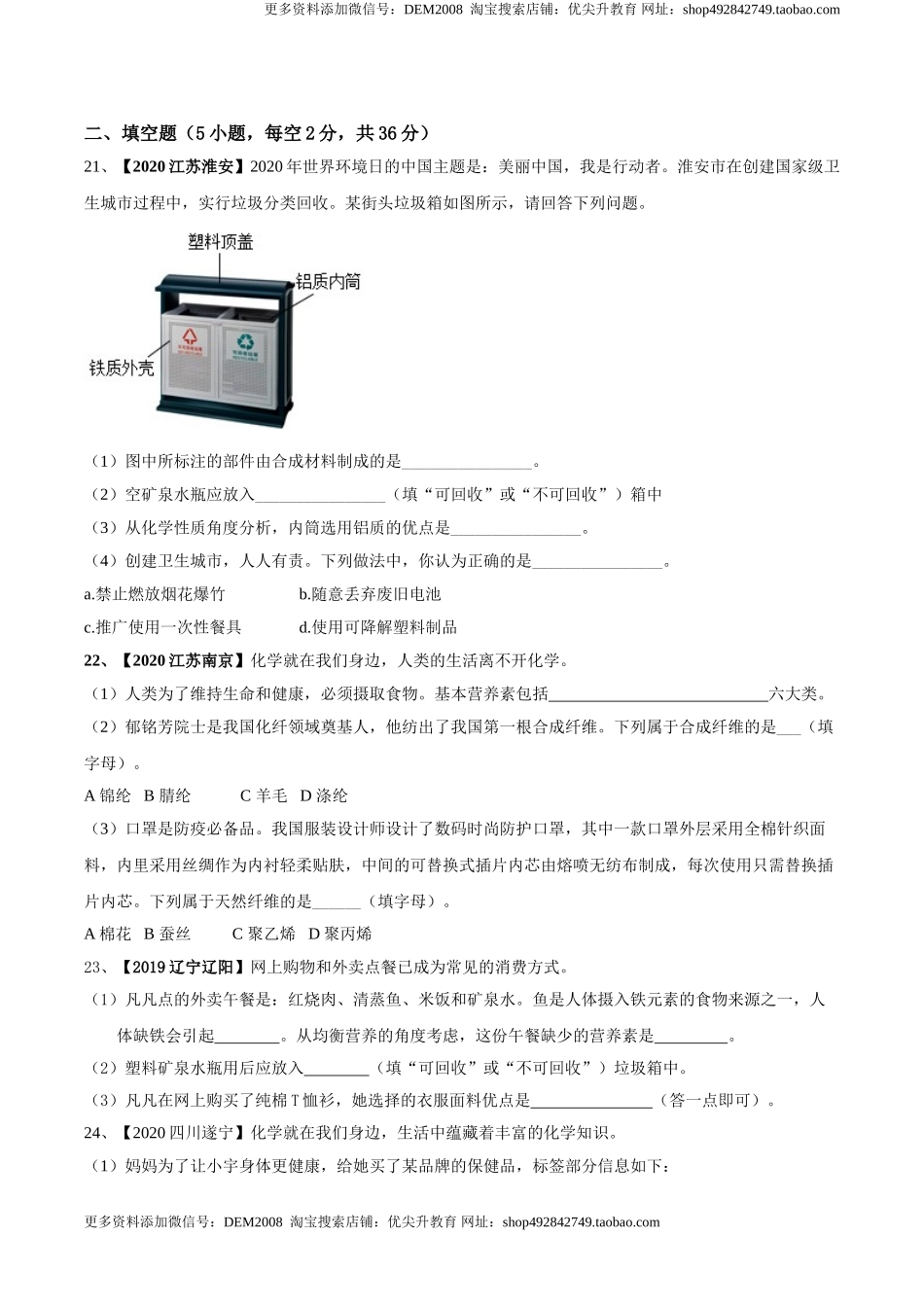 第十二单元 化学与生活肥单元测试卷（A卷基础篇）（原卷版）-九年级化学下册同步单元AB卷（人教版）.doc_第3页