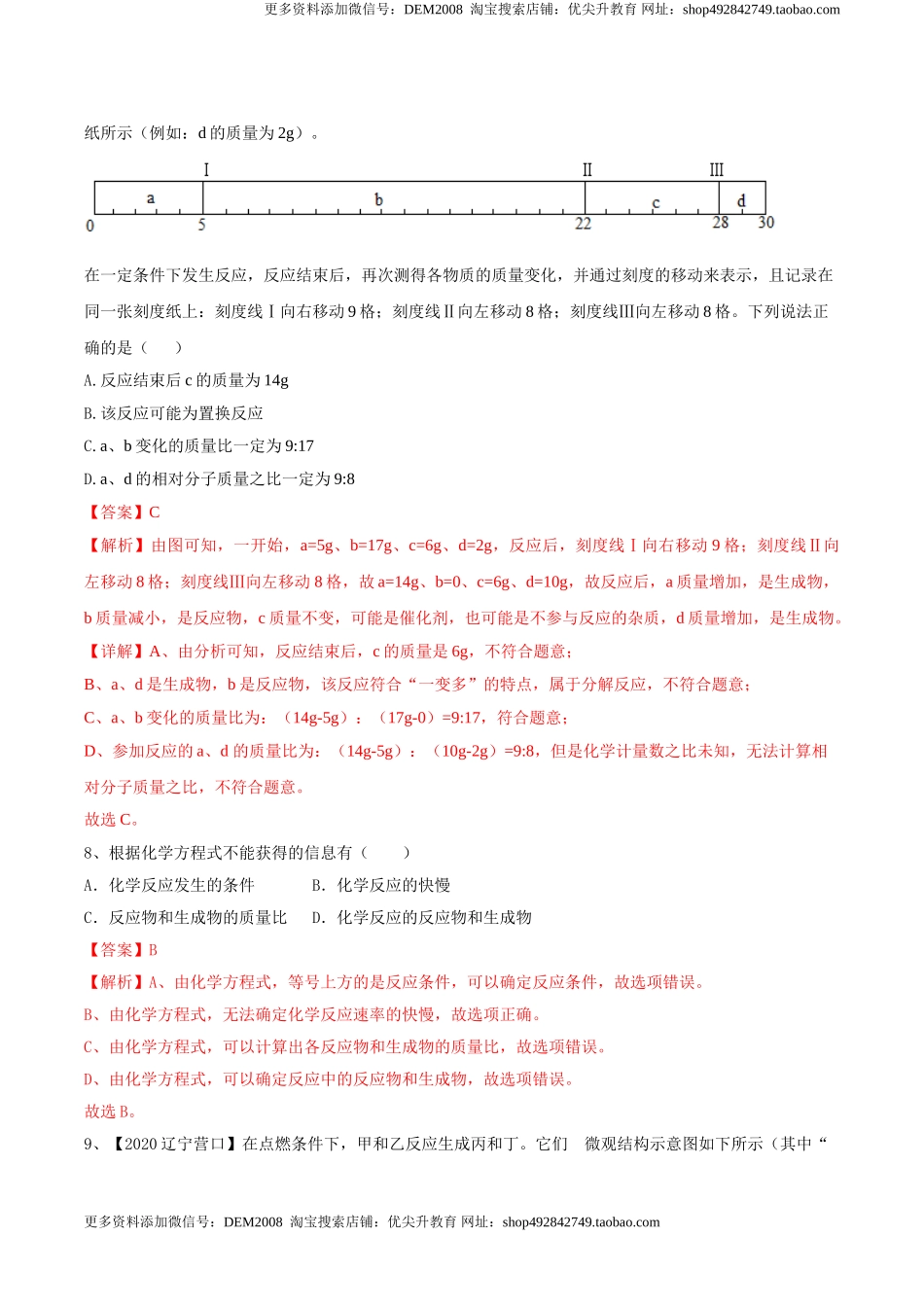 第五单元 化学方程式单元测试卷（B卷提升篇）（解析版）-九年级化学上册同步单元AB卷（人教版）.doc_第3页
