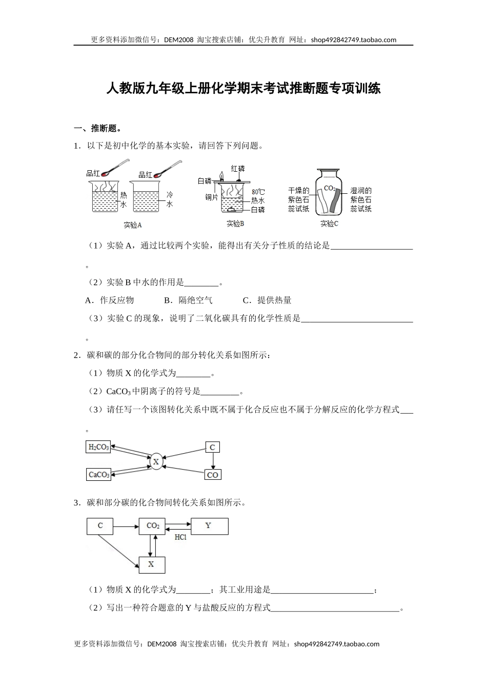人教版九年级上册化学期末考试推断题专项训练（原题卷）.docx_第1页