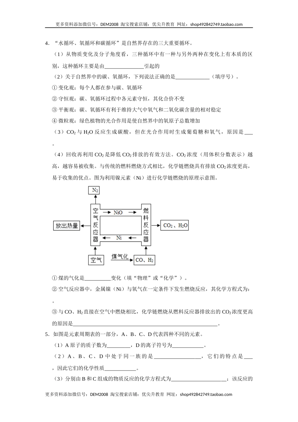 人教版九年级上册化学期末考试推断题专项训练（原题卷）.docx_第2页