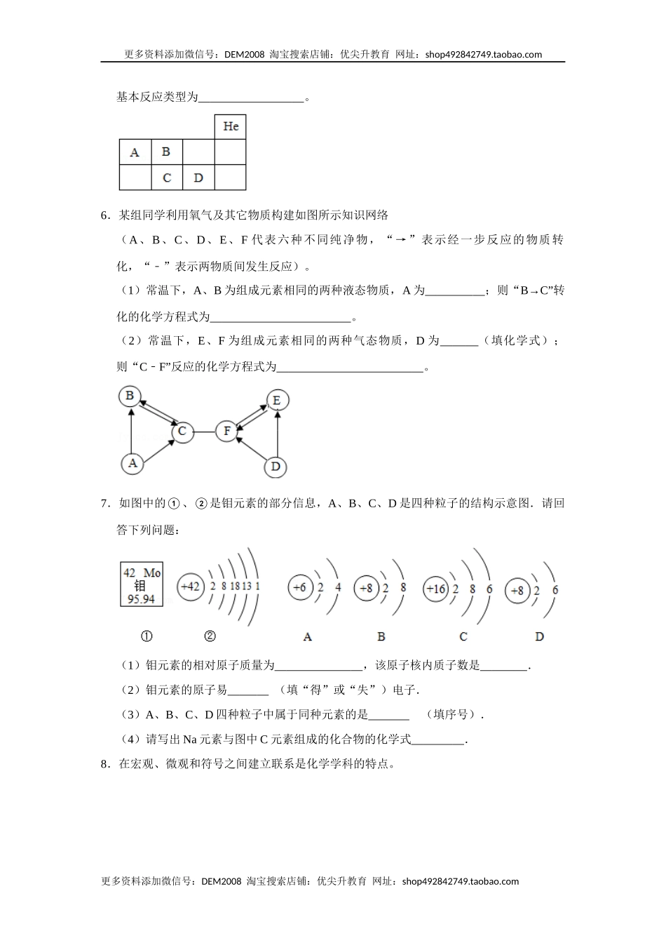 人教版九年级上册化学期末考试推断题专项训练（原题卷）.docx_第3页