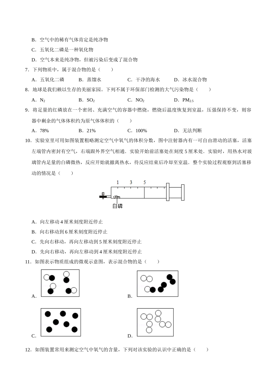 2.1.1 空气（第1课时）（原卷版）-九年级化学上册课时同步练（人教版）.doc_第2页