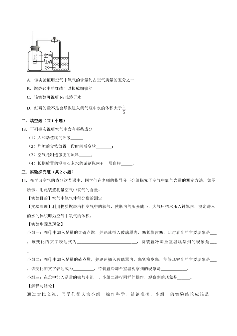 2.1.1 空气（第1课时）（原卷版）-九年级化学上册课时同步练（人教版）.doc_第3页