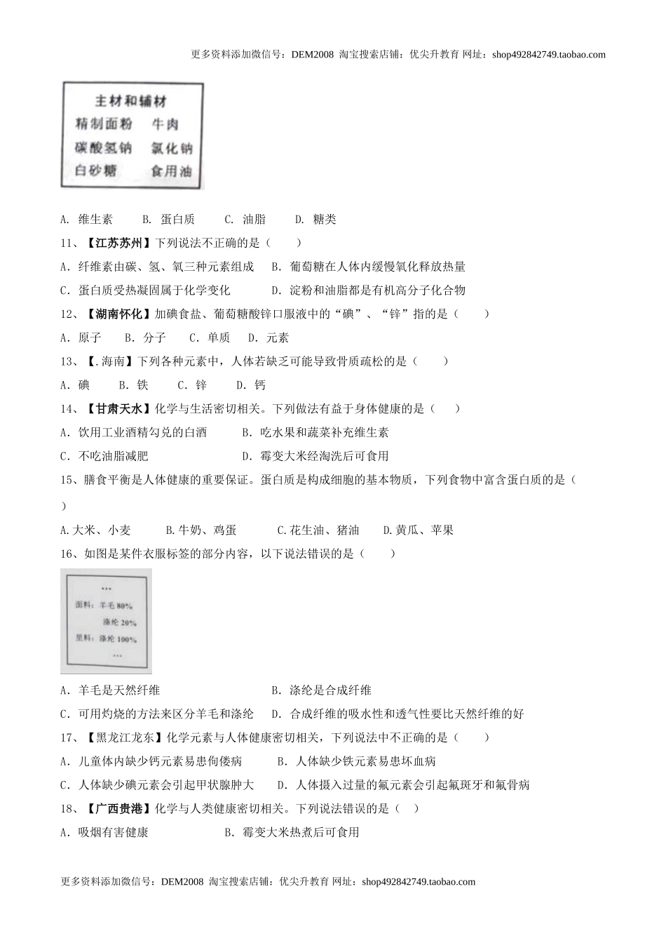 第十二单元 化学与生活单元测试卷（A卷基础篇）（原卷版）.doc_第2页