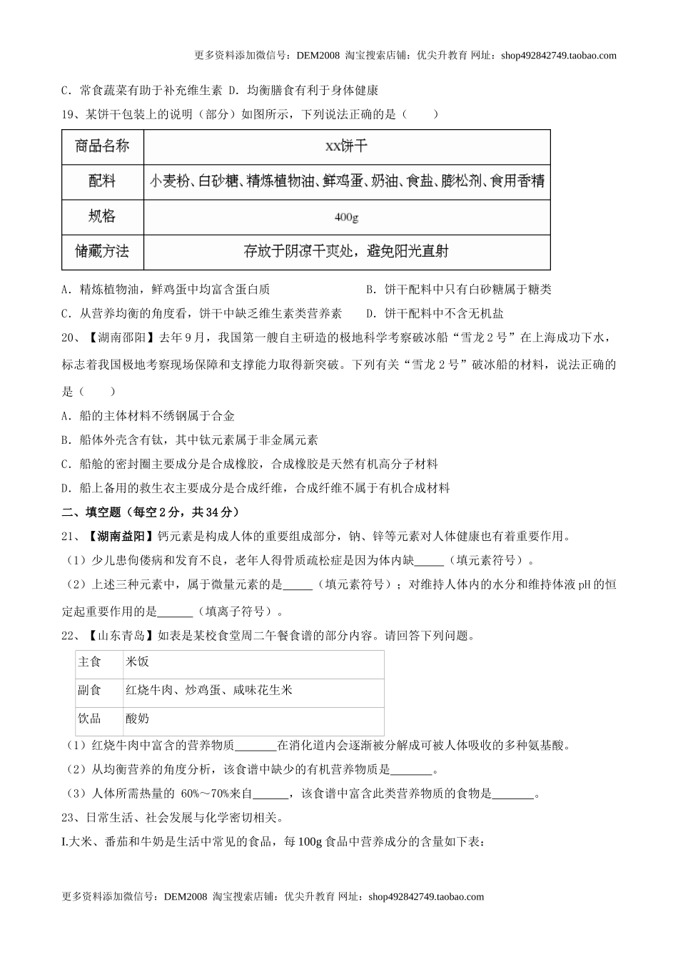 第十二单元 化学与生活单元测试卷（A卷基础篇）（原卷版）.doc_第3页