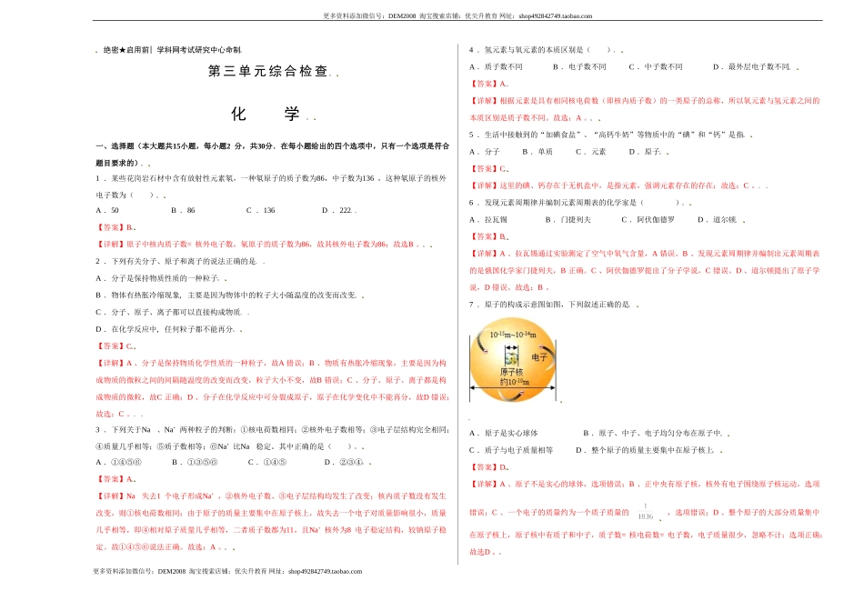 第三单元综合检测-（人教版） （解析版）.doc_第1页