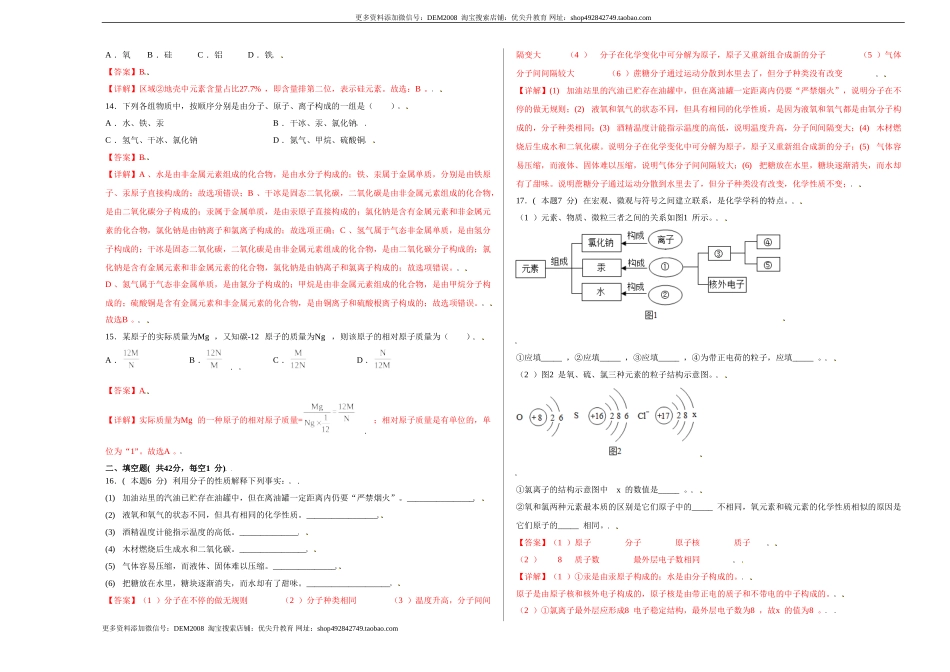 第三单元综合检测-（人教版） （解析版）.doc_第3页
