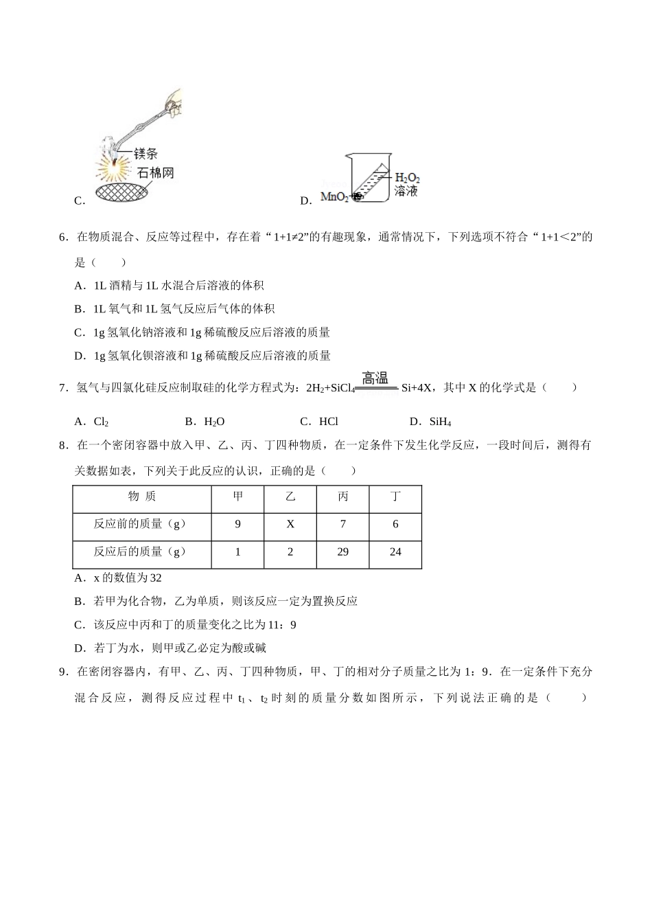5.1 质量守恒定律（原卷版）-九年级化学上册课时同步练（人教版）.doc_第2页