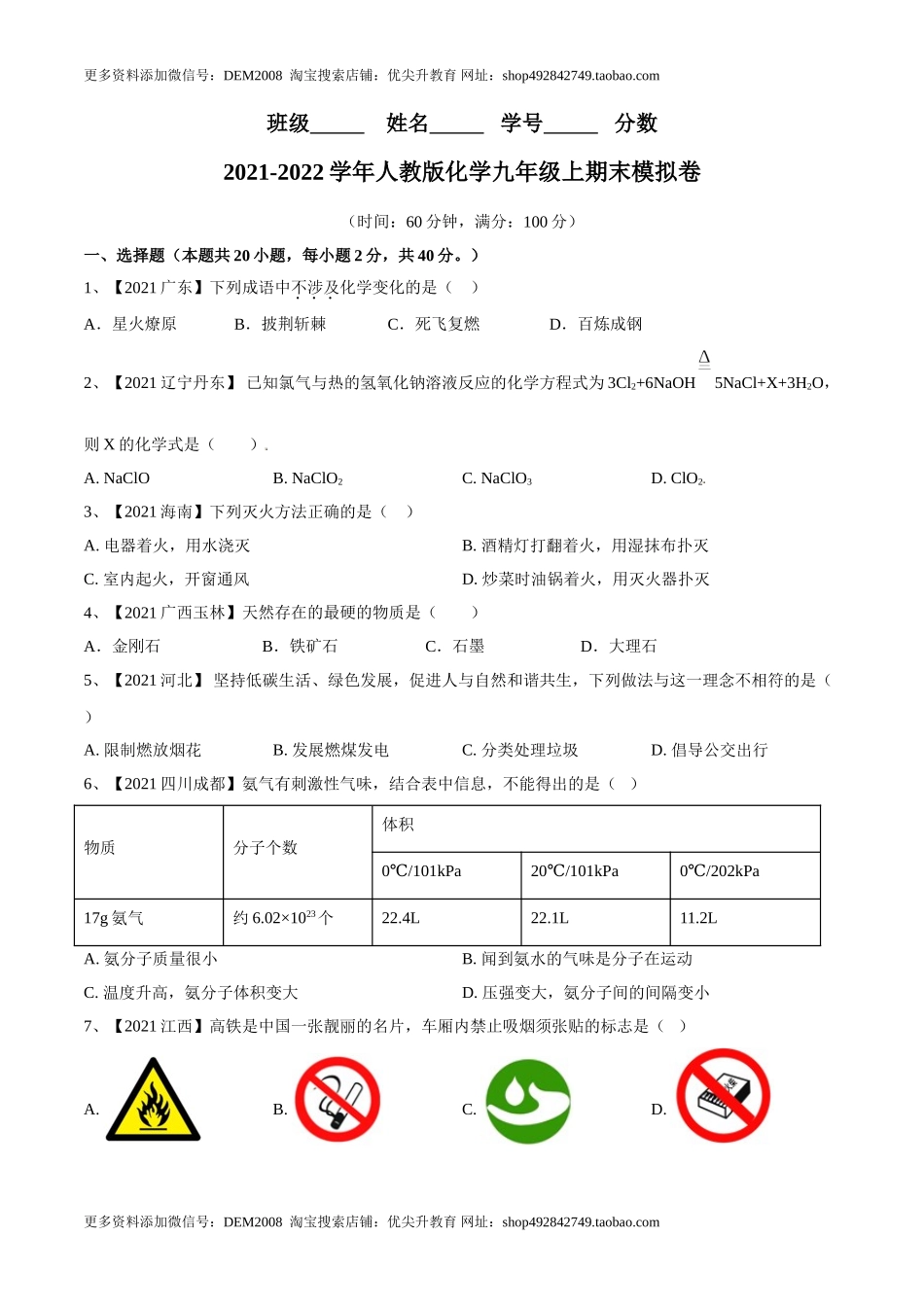 期末模拟卷（人教版）（原卷版）.doc_第1页