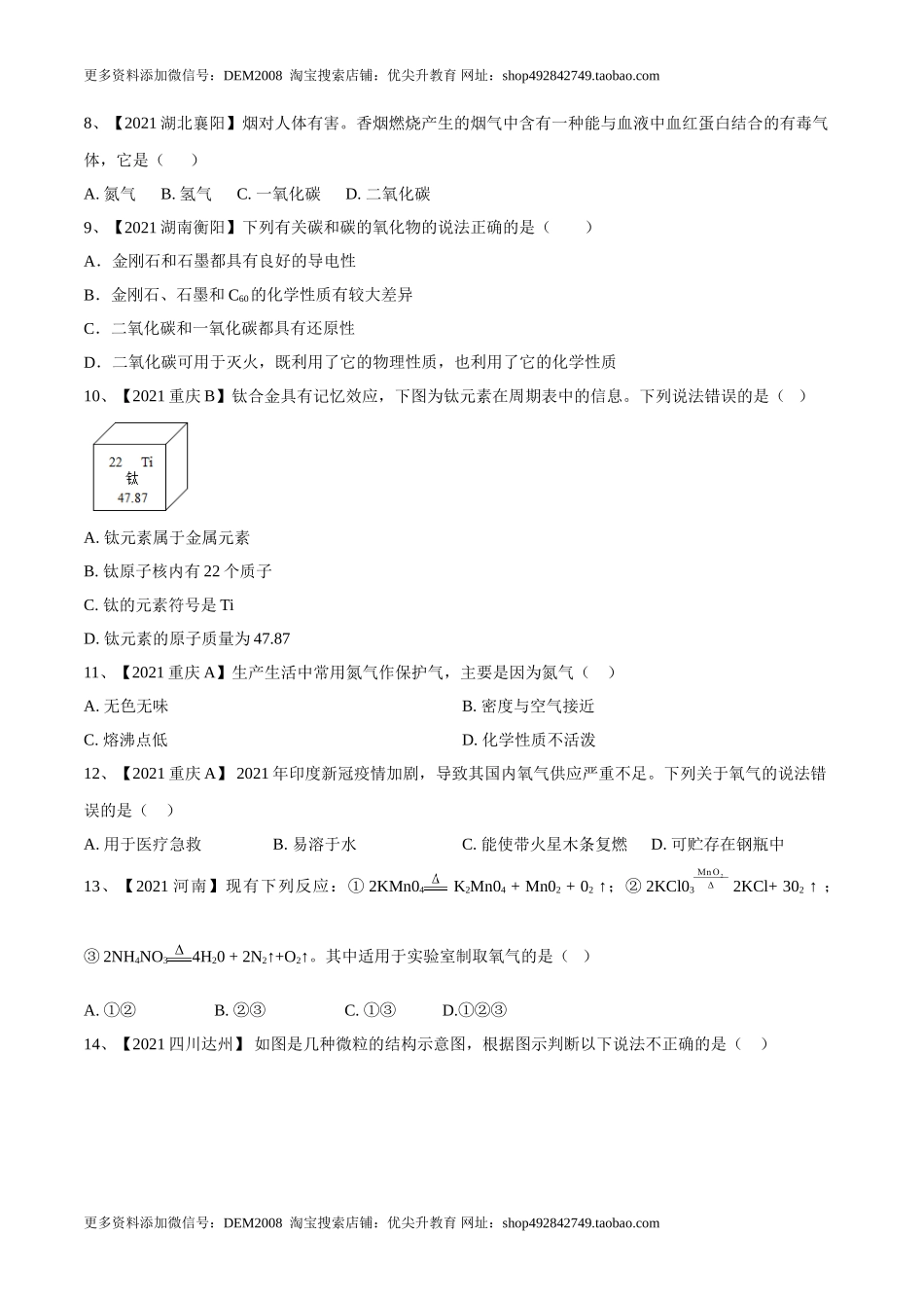 期末模拟卷（人教版）（原卷版）.doc_第2页