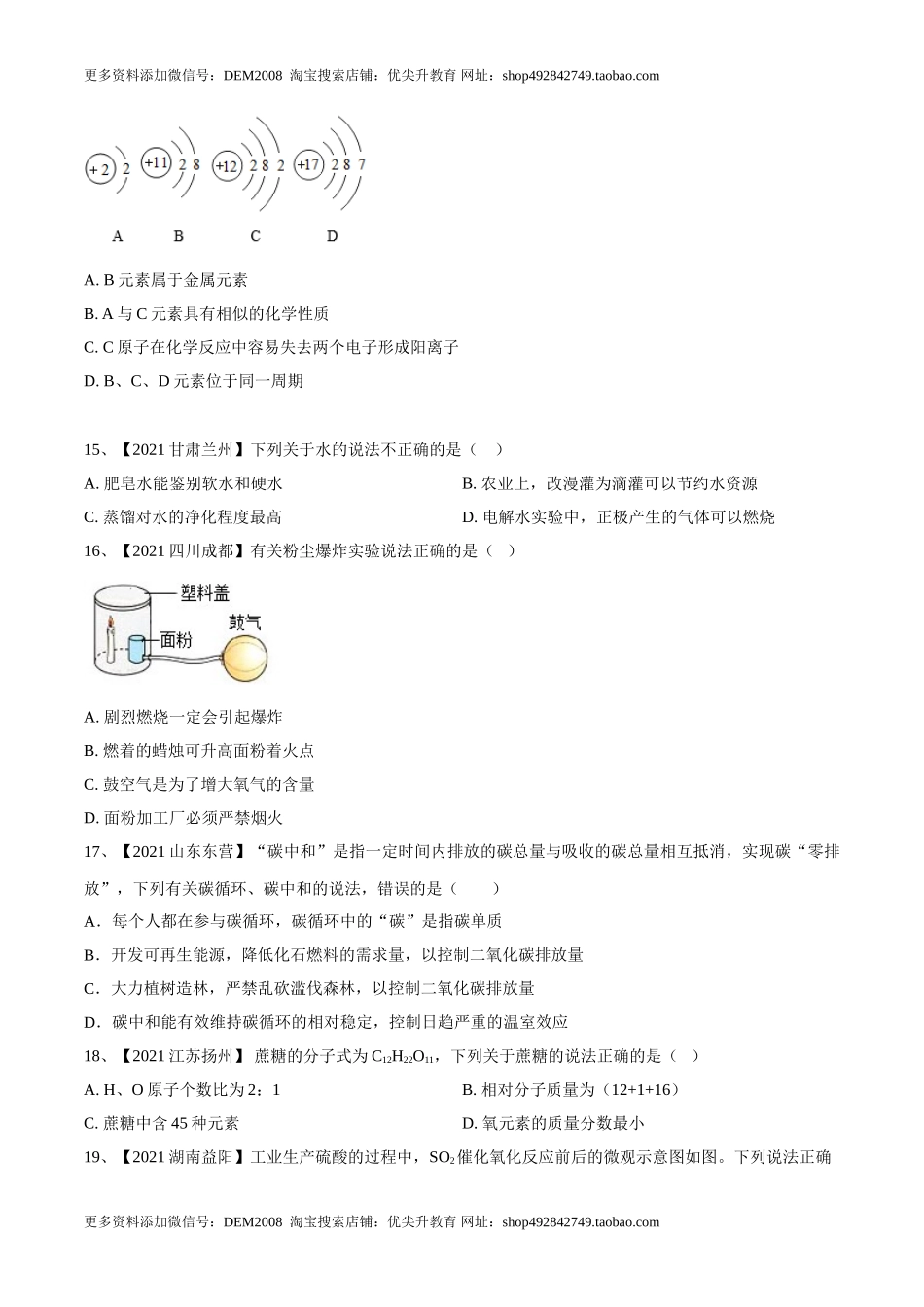 期末模拟卷（人教版）（原卷版）.doc_第3页