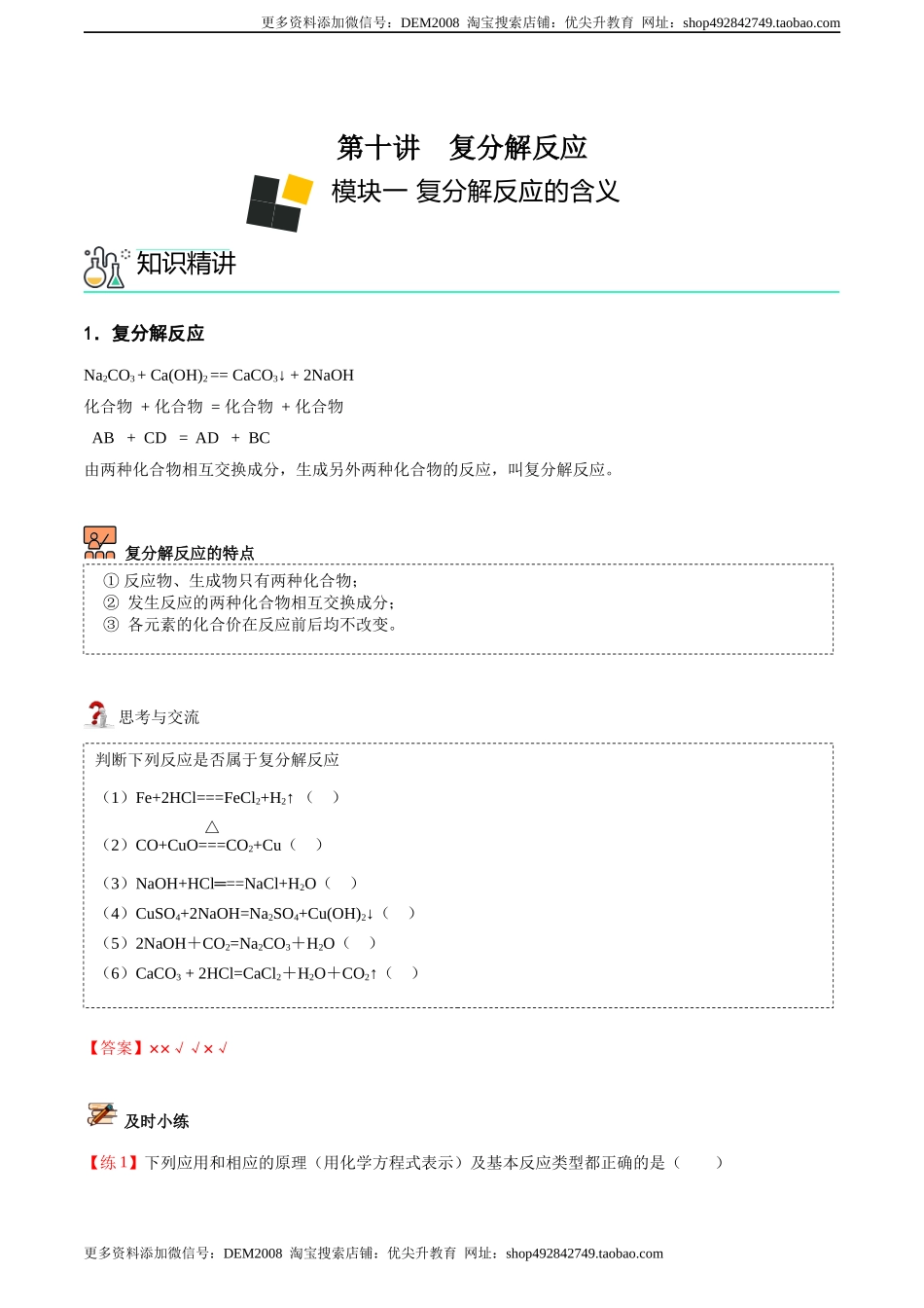 第10讲 复分解反应 （解析版）.docx_第1页