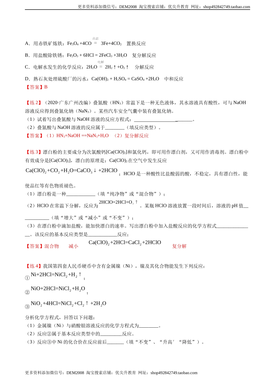 第10讲 复分解反应 （解析版）.docx_第2页