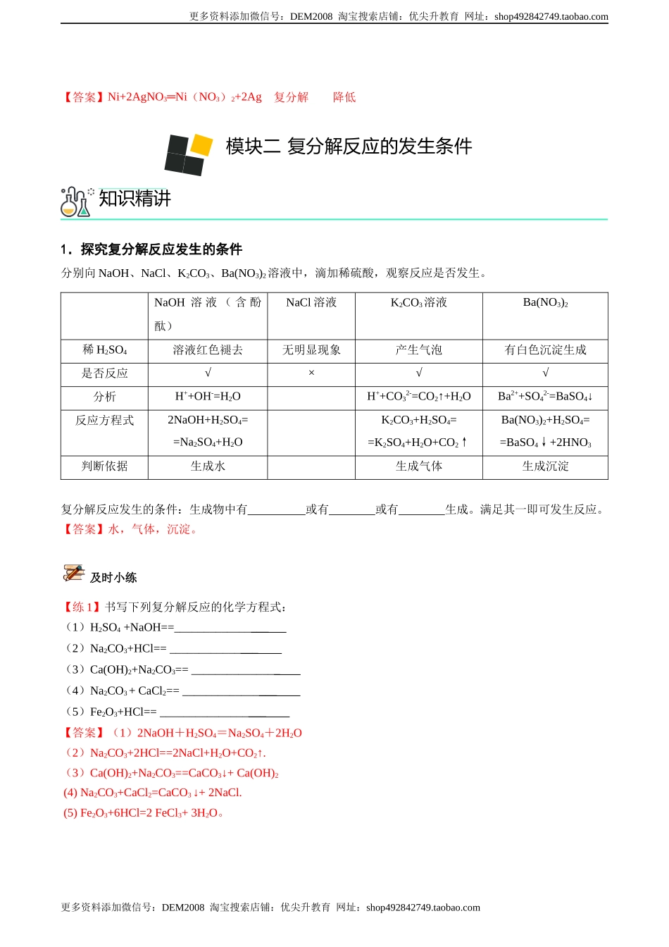 第10讲 复分解反应 （解析版）.docx_第3页