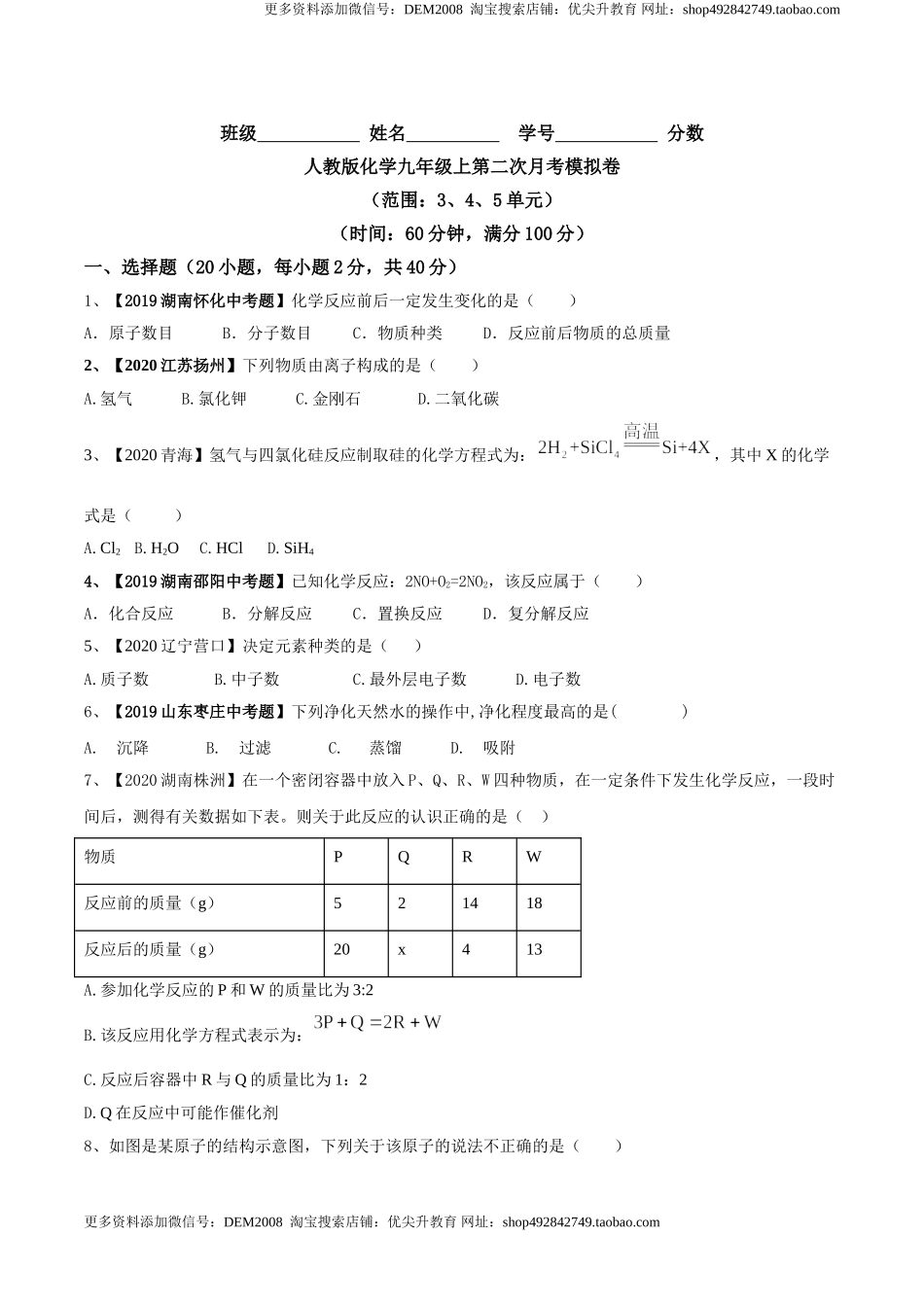 人教版化学九年级上第二次月考模拟卷（解析版）-九年级化学上册同步单元AB卷（人教版）.doc_第1页