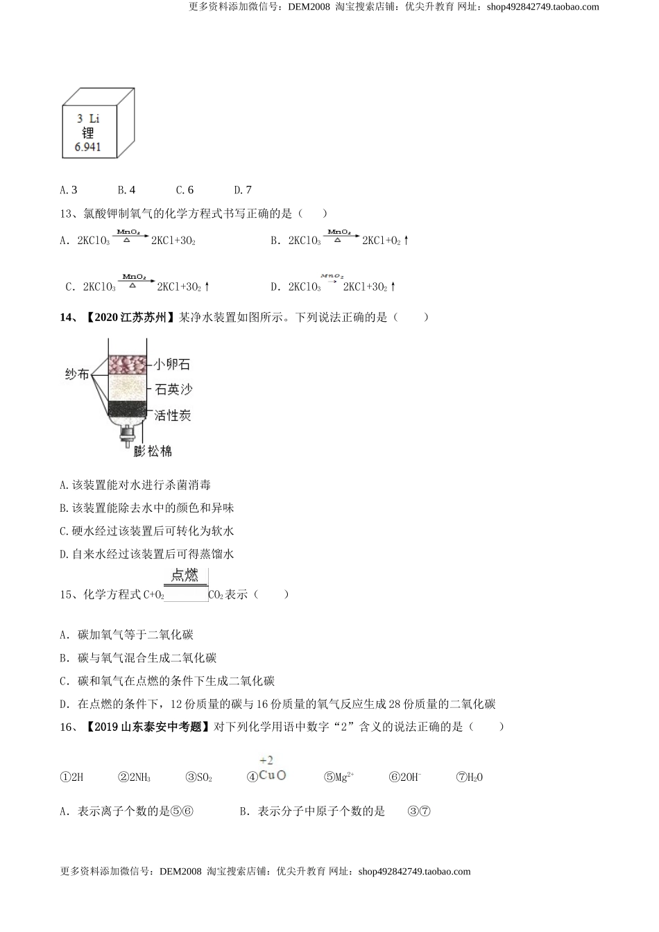 人教版化学九年级上第二次月考模拟卷（解析版）-九年级化学上册同步单元AB卷（人教版）.doc_第3页