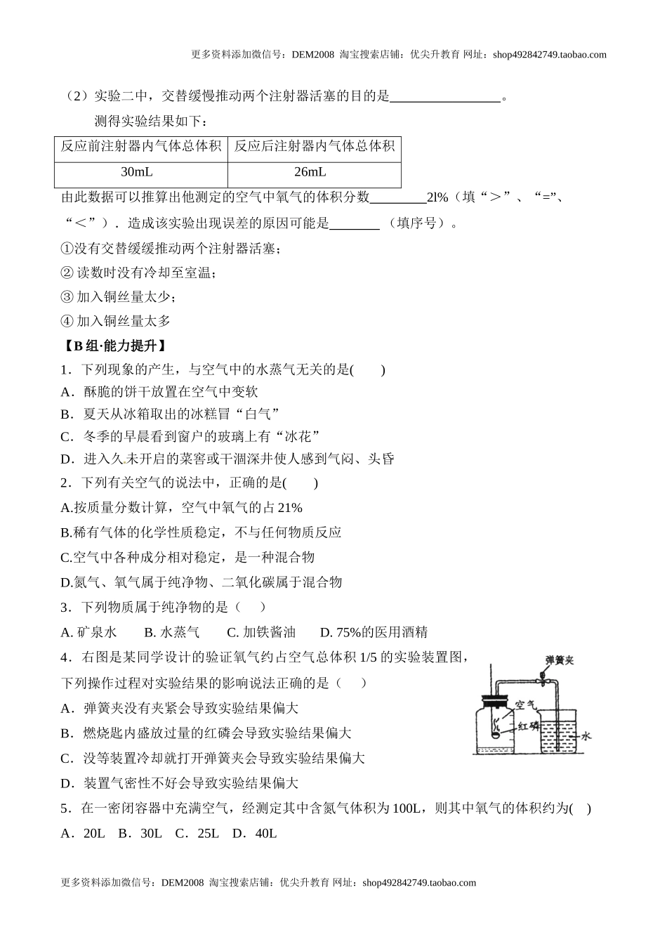 课题2.1.1空气是由什么组成的-九年级化学上册同步分层作业（人教版）.doc_第3页