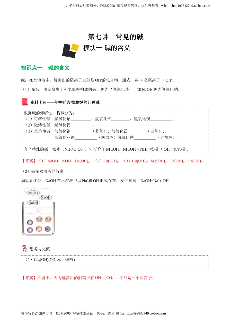 第7讲 常见的碱（解析版）.docx_第1页