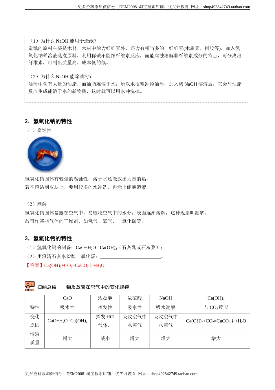 第7讲 常见的碱（解析版）.docx_第3页